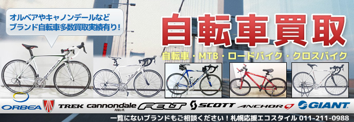 引越しや買い替え時など、かさばるものを売却！！自転車買取サービス