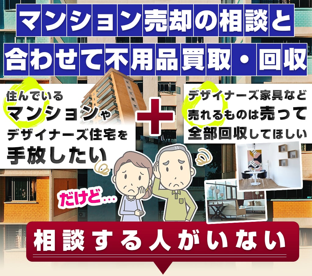 小樽市分譲マンション売却物件の片付け処分（2020年10月）