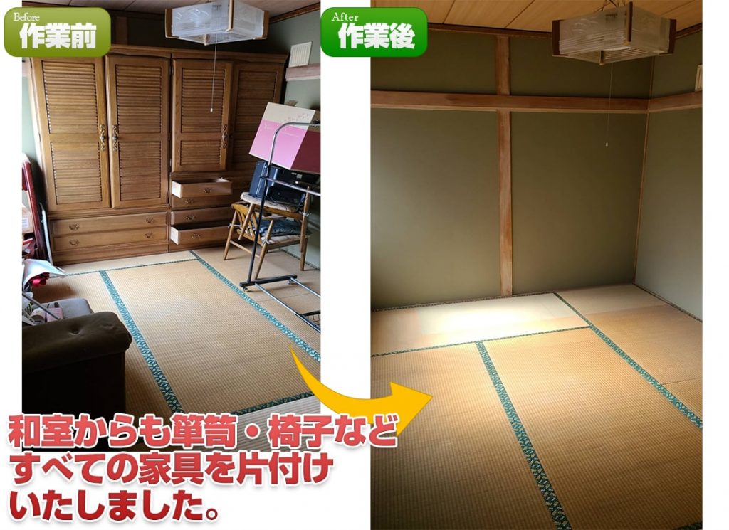 岩見沢 一軒家・戸建処分片付け(4LDK・2021年5月)