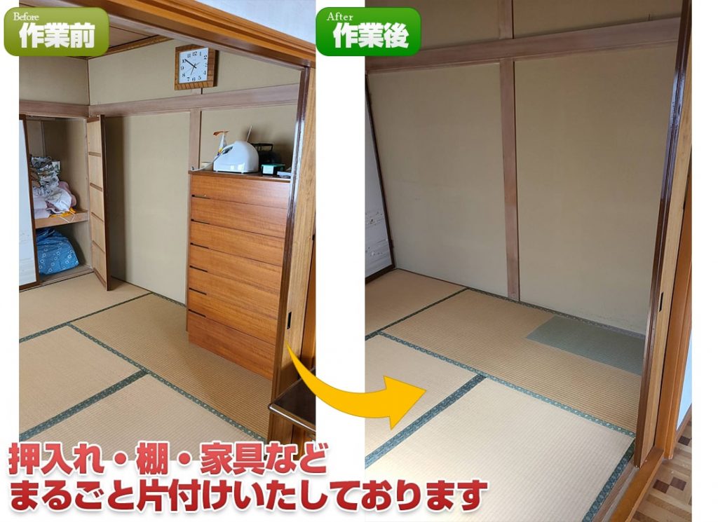 岩見沢 一軒家・戸建処分片付け(4LDK・2021年5月)