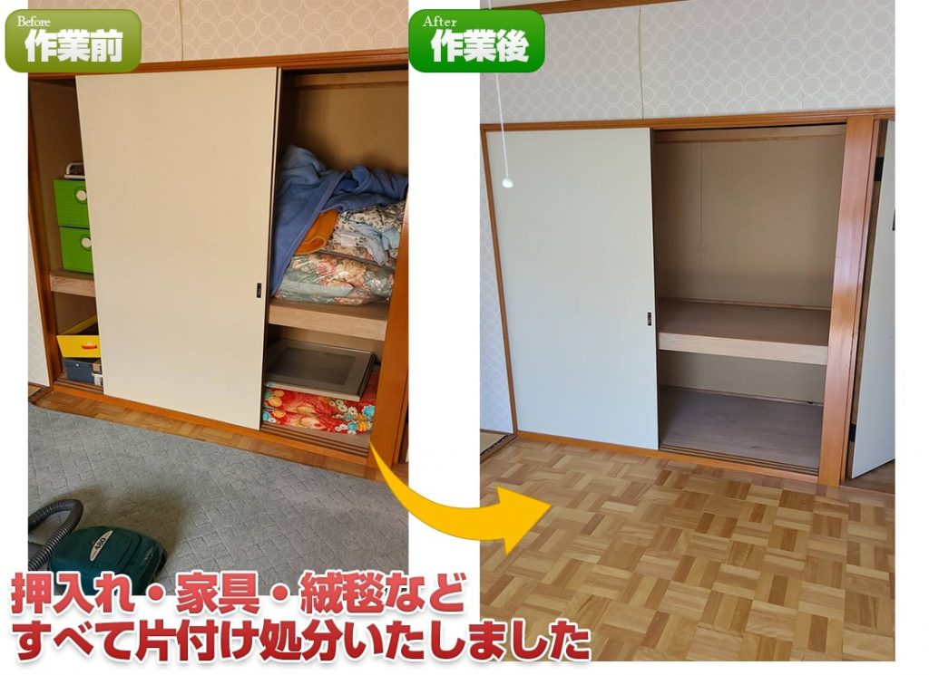 岩見沢 一軒家・戸建処分片付け(4LDK・2021年5月)