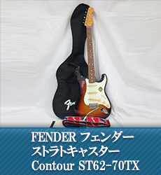 FENDER フェンダー ストラトキャスター Contour ST62-70TX