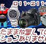 趣味・ホビーコレクター様！各種コレクション・収集品まとめて買取致します！