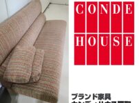 カンディハウス（CONDE HOUSE）ソファー3人がけ買取