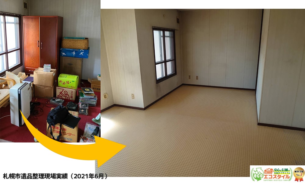 【遺品整理】札幌市厚別区マンション戸建片付け処分（厚別区・3LDK・2021年6月）