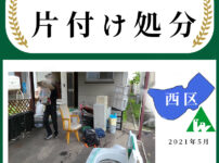 札幌一軒家戸建 処分片付け 西区（2021年5月）