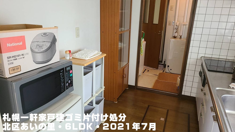 札幌一軒家戸建ゴミ片付け処分（北区あいの里・6LDK・2021年7月）