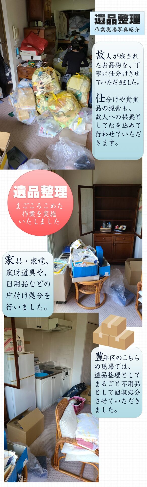 札幌遺品整理マンション片付け処分（豊平区・2LDK・2021年7月）