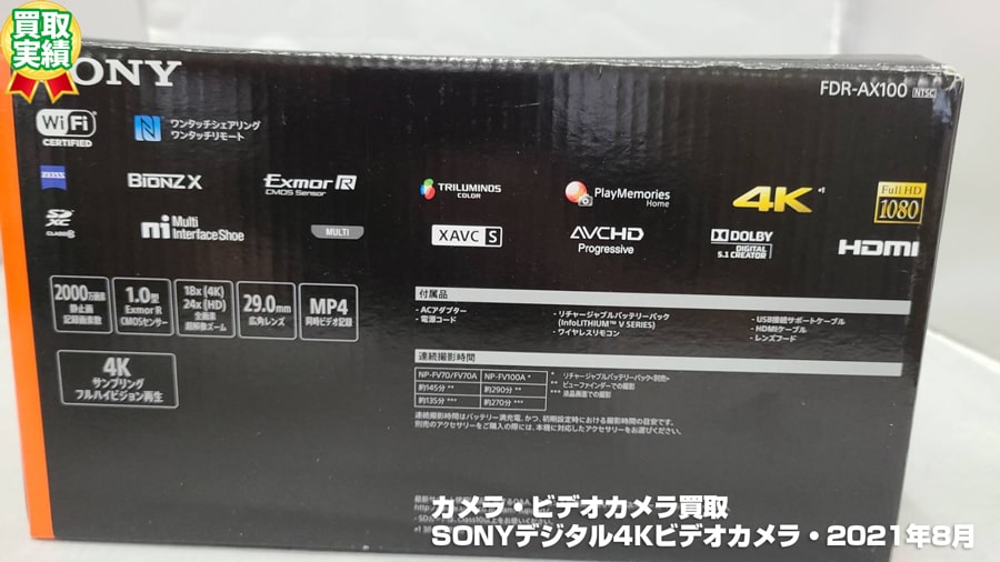 札幌カメラ・ビデオカメラ 買取(SONYデジタル4Kビデオカメラ・2021年8月)