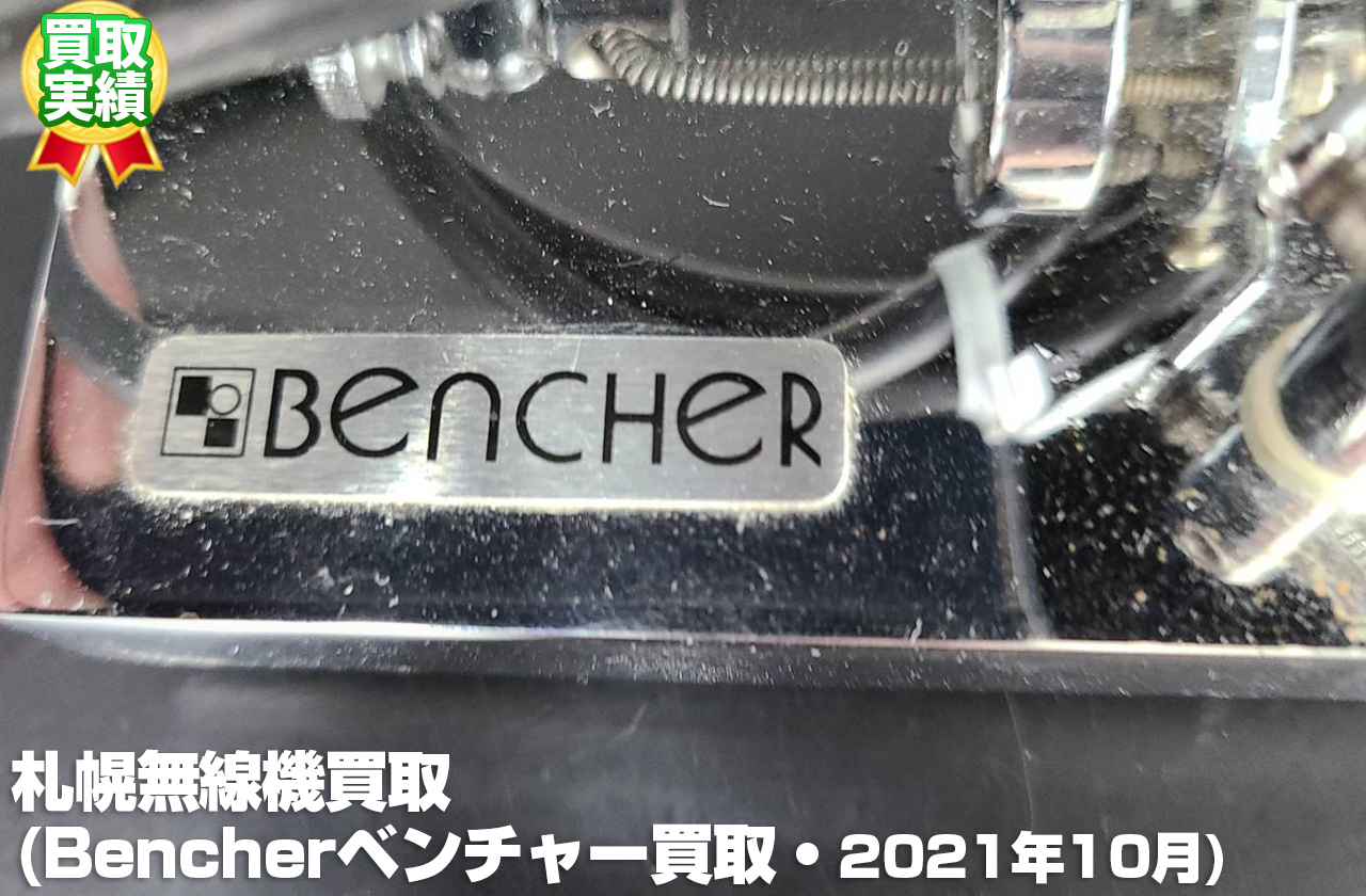 札幌無線機買取 (Bencherベンチャー買取・2021年10月)