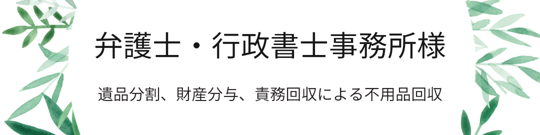 弁護士様との提携募集