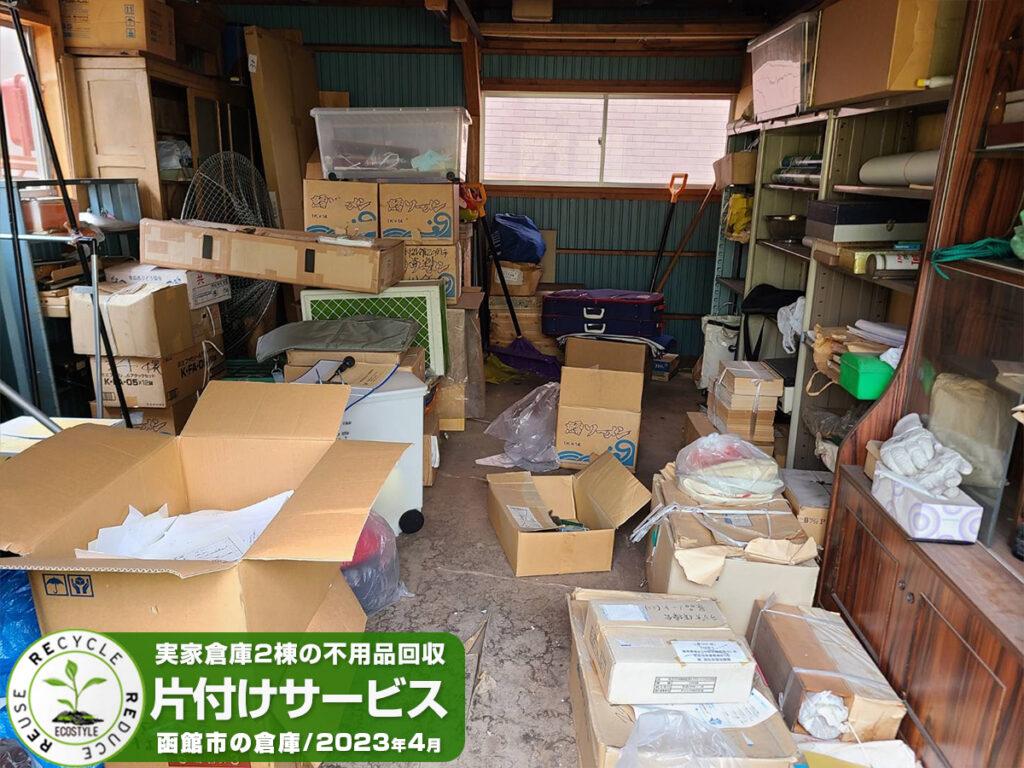 函館市不用品回収・片付けサービスエコスタイル
