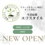 ニセコ・倶知安店/釧路店 近日オープンのお知らせ