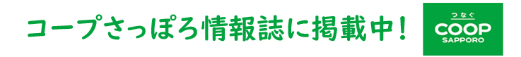 札幌リサイクルショップ 生活応援エコスタイル2024