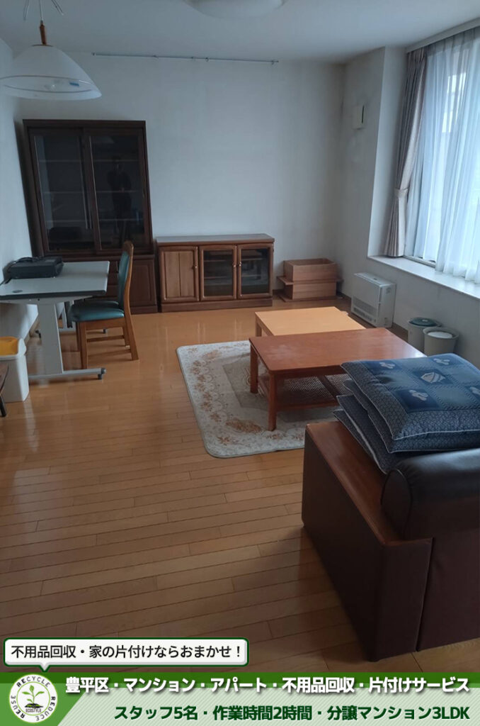 札幌市豊平区不用品回収マンション片付け