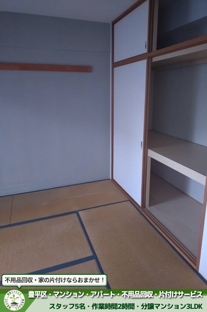札幌市豊平区不用品回収マンション片付け
