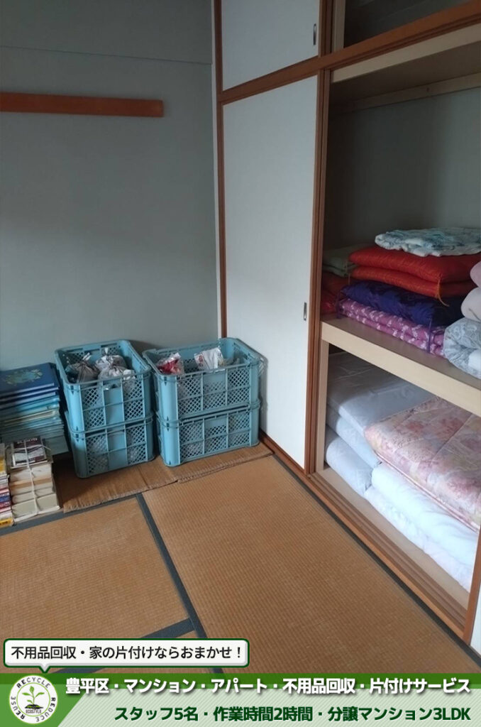 札幌市豊平区不用品回収マンション片付け