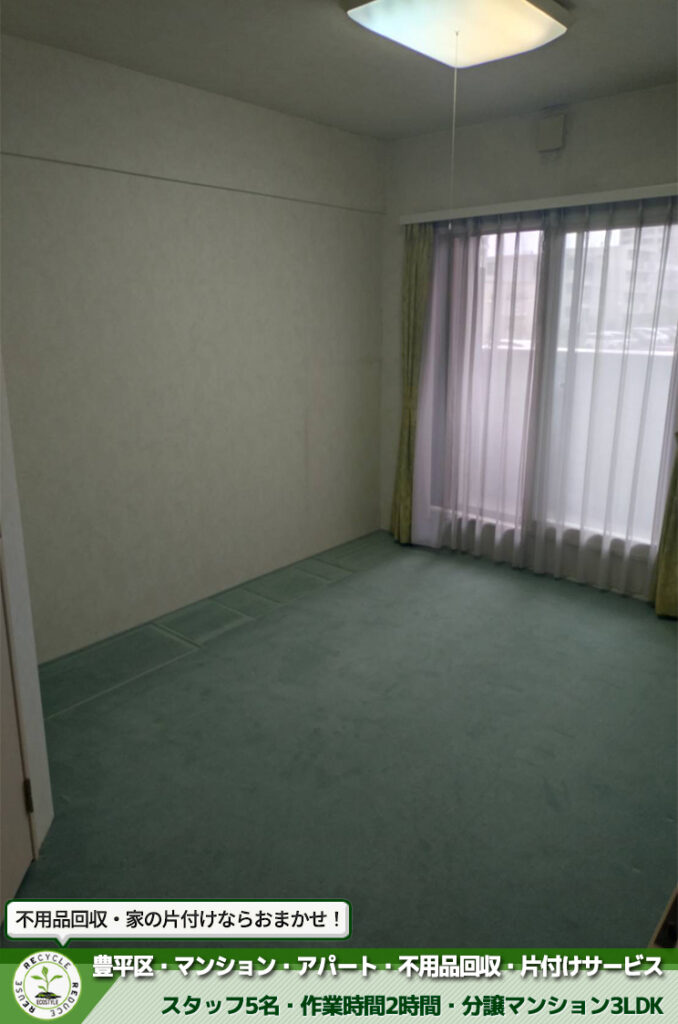 札幌市豊平区不用品回収マンション片付け