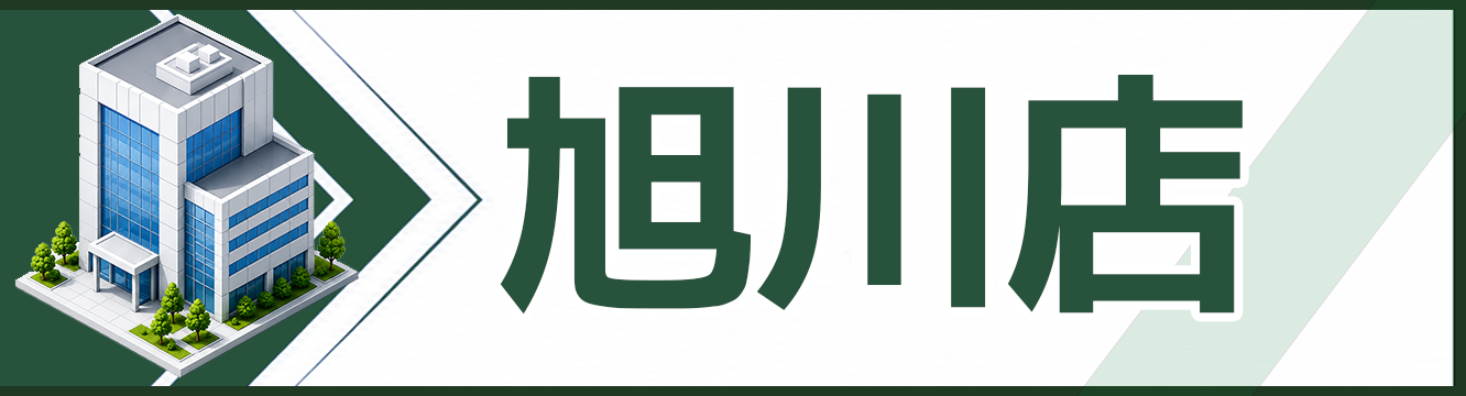 旭川店
