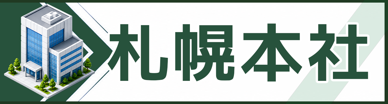 札幌店