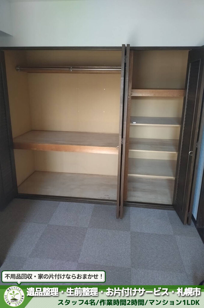 遺品整理・生前整理・お片付けサービス・札幌市