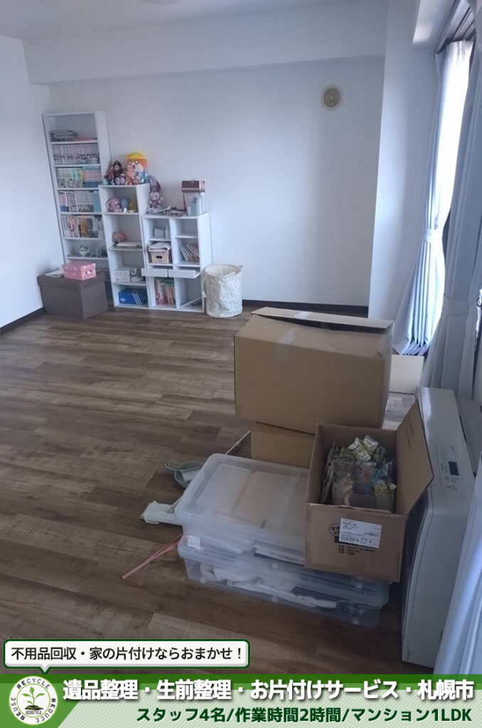 遺品整理・生前整理・お片付けサービス・札幌市