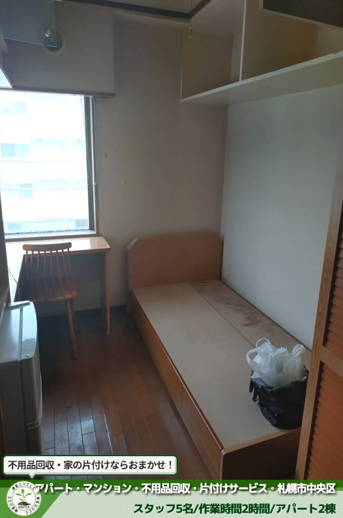 アパート・マンション・不用品回収・片付けサービス・札幌市中央区（2026年7月実績）