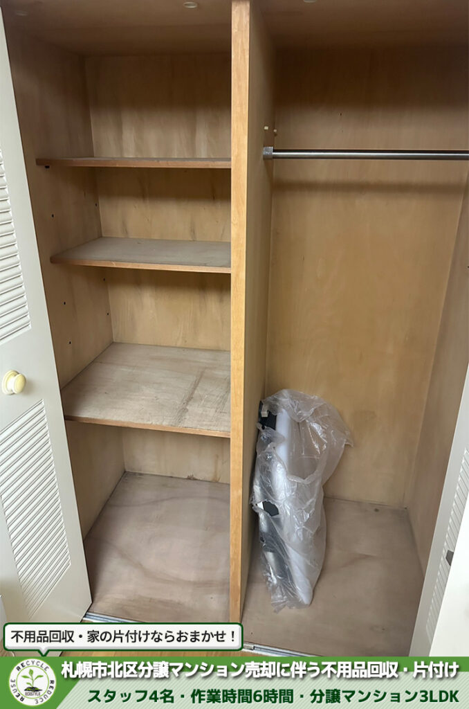 札幌市北区・分譲マンション・売却・不用品回収・片付け